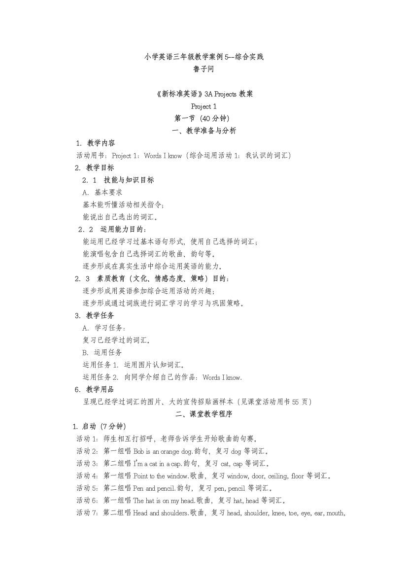 小学英语三年级教学案例综合实践