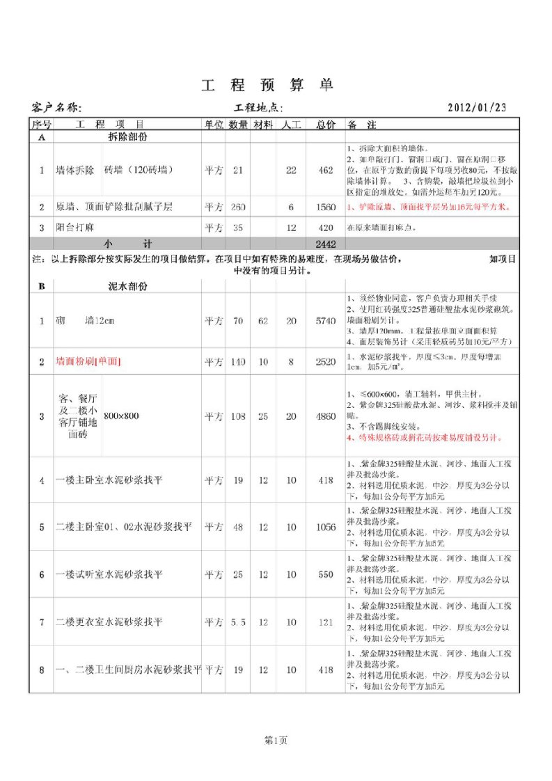 室内设计工程清单报价表