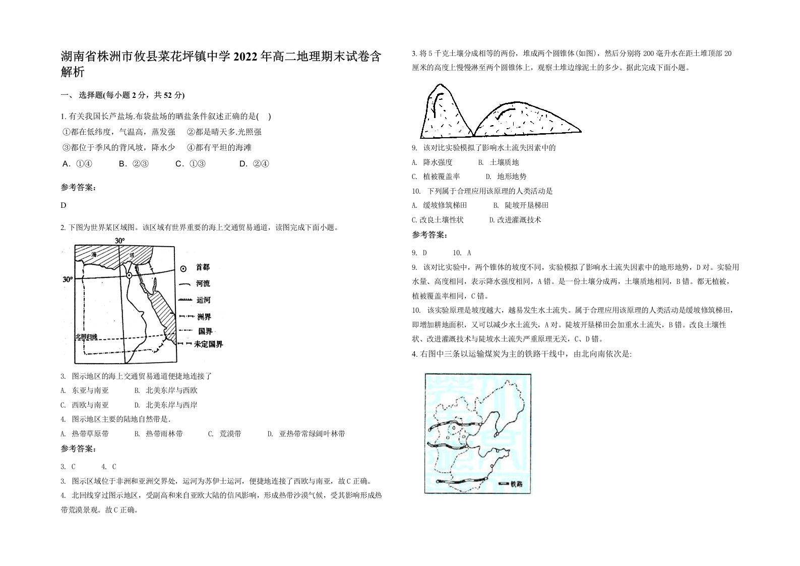 湖南省株洲市攸县菜花坪镇中学2022年高二地理期末试卷含解析