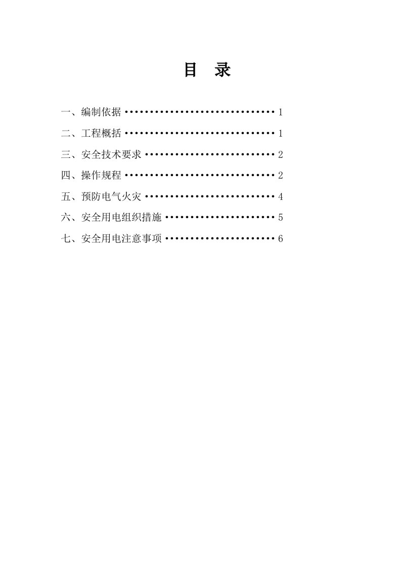 动火作业施工方案