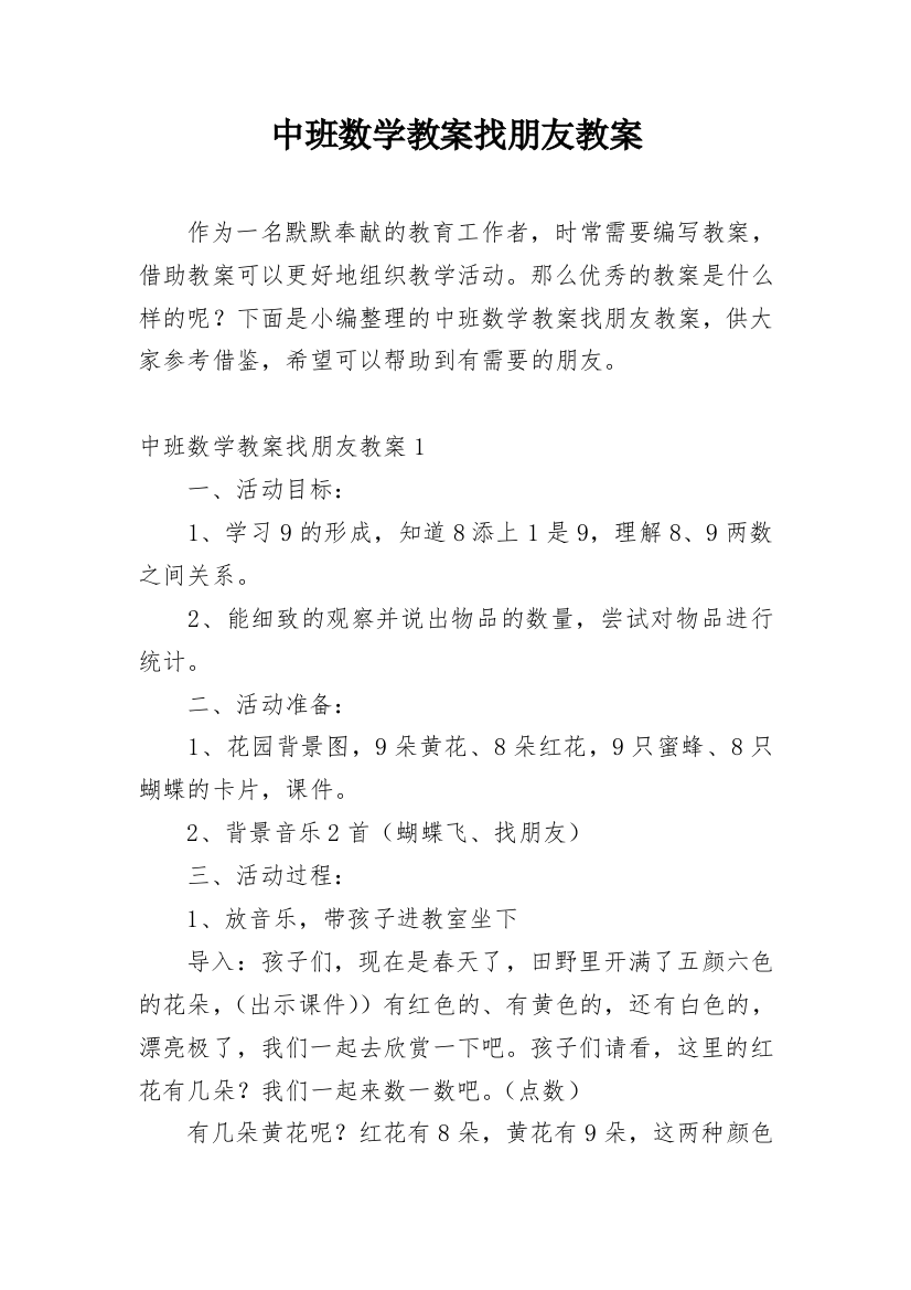 中班数学教案找朋友教案_1