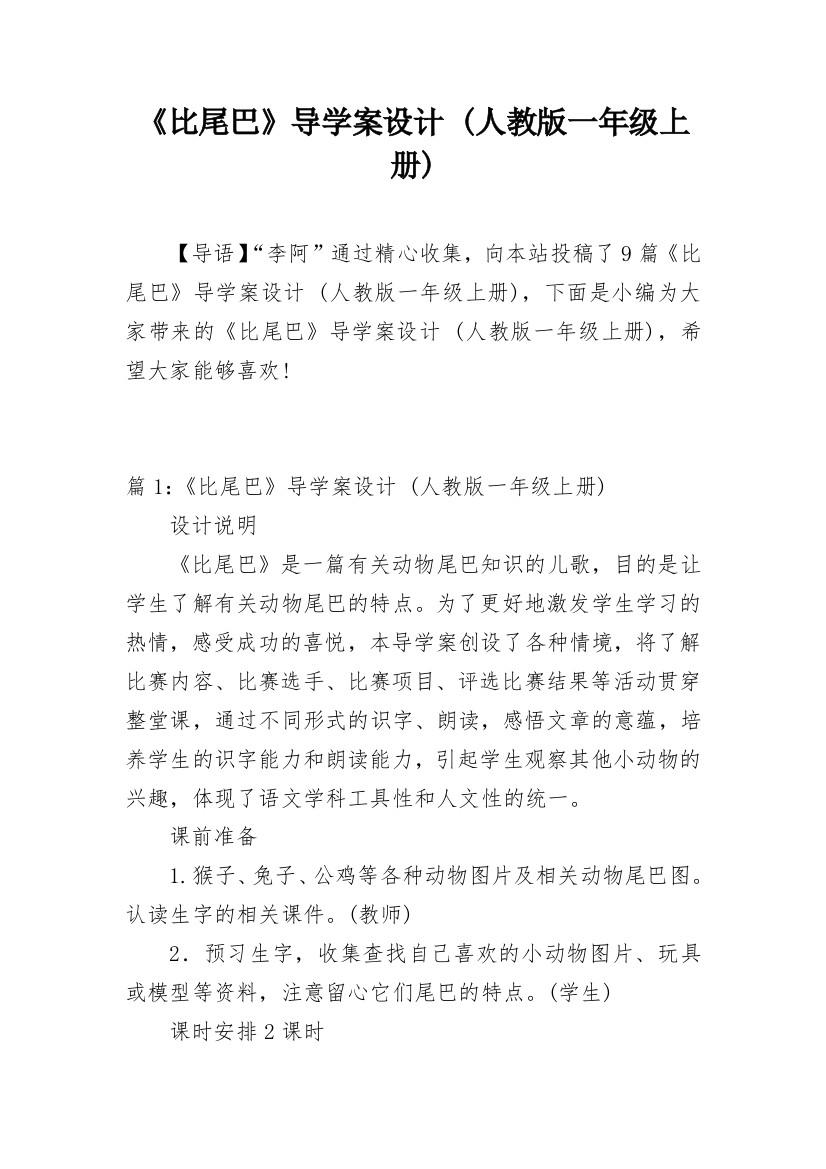 《比尾巴》导学案设计