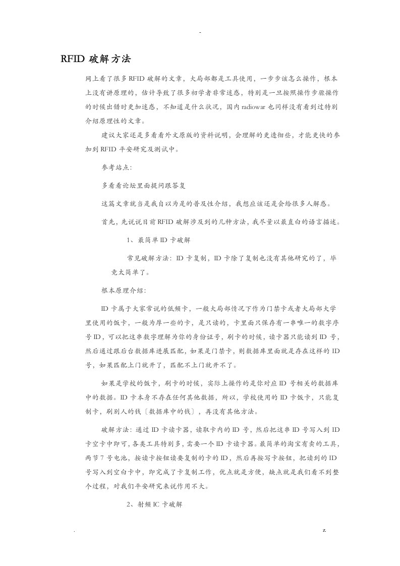 ic卡破解方法