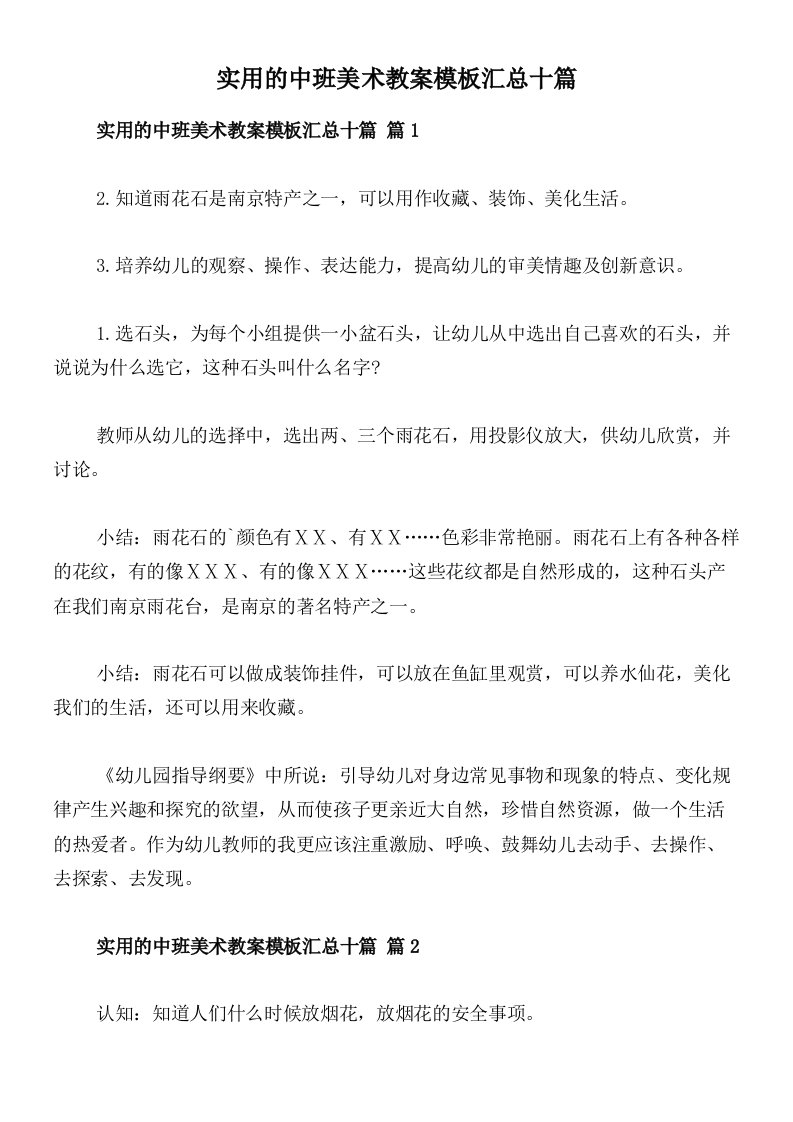 实用的中班美术教案模板汇总十篇