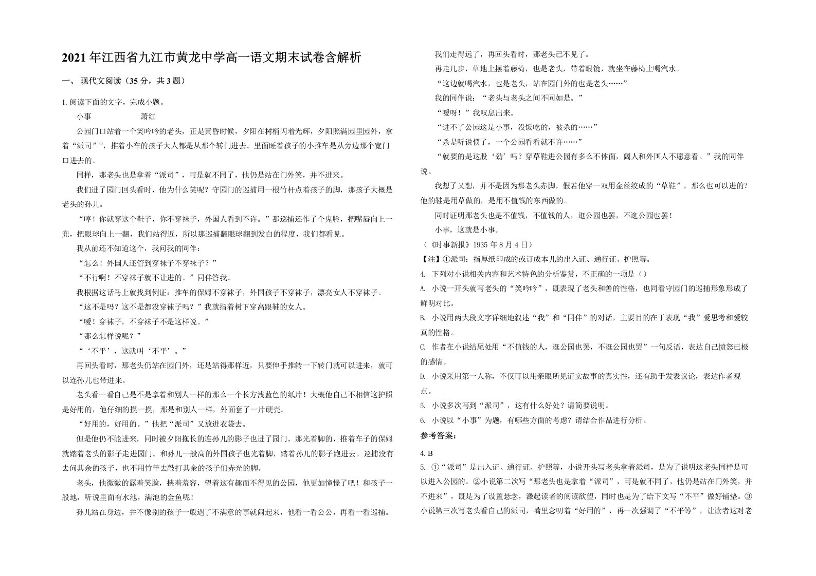 2021年江西省九江市黄龙中学高一语文期末试卷含解析