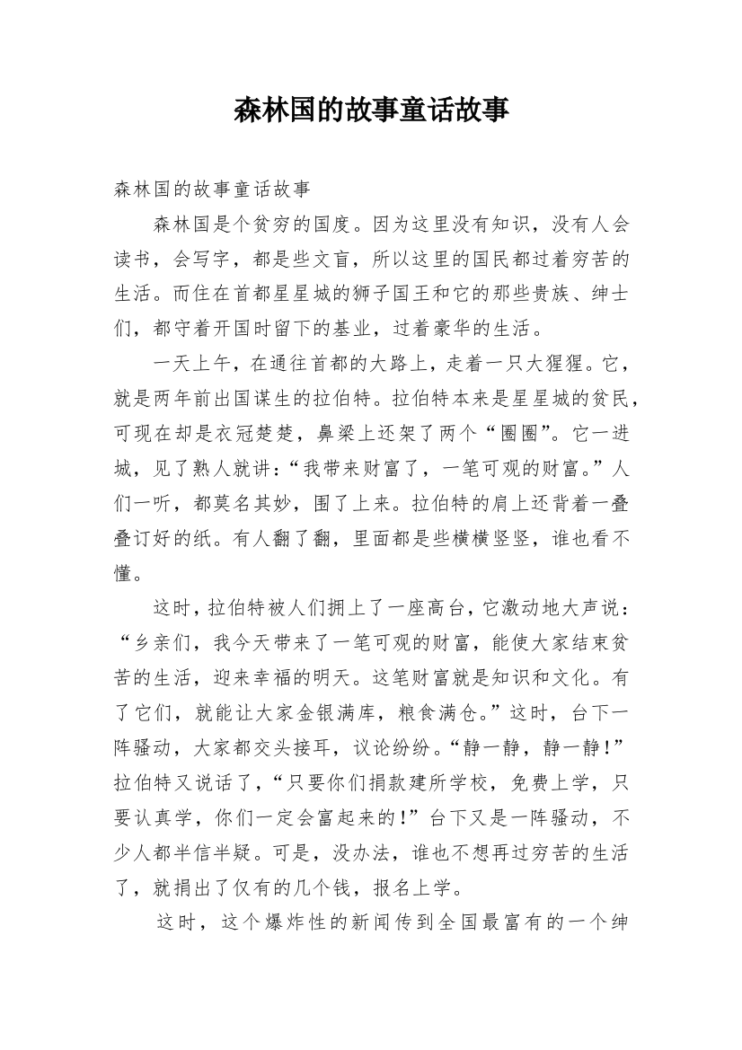 森林国的故事童话故事