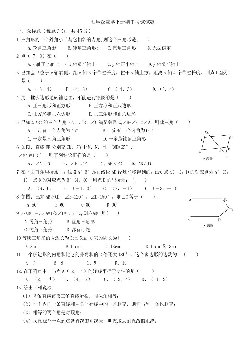 北师大七年级下册数学期中试题