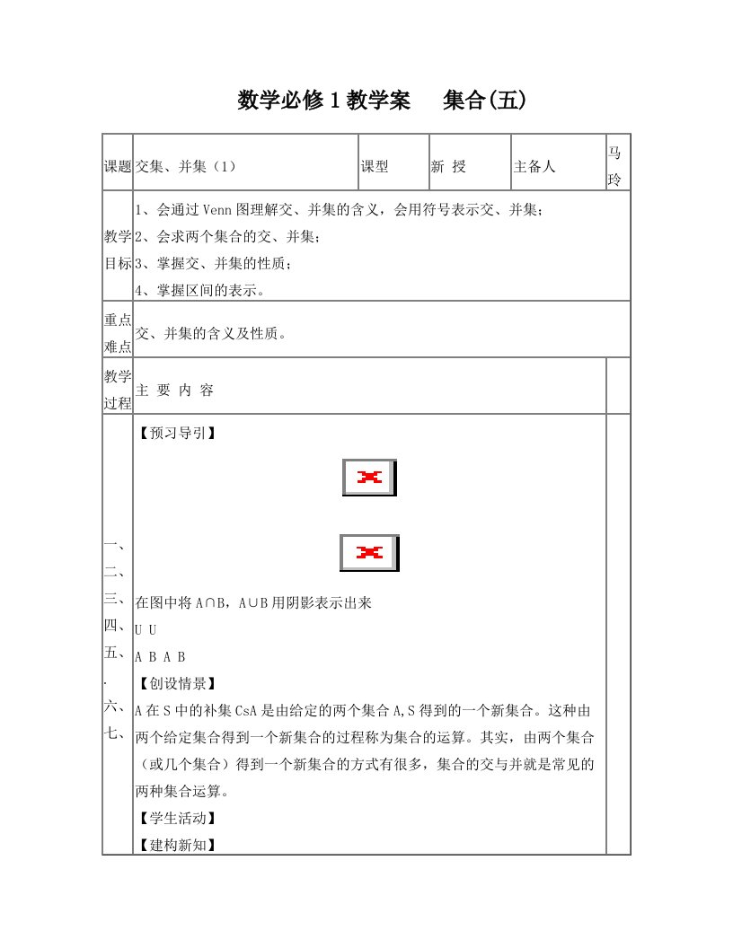 交集,并集教案