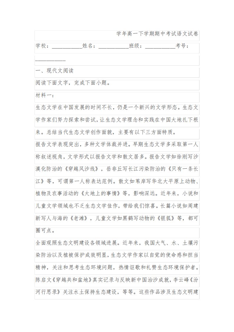 浙江省宁波市北仑名校2021-2022学年高一下学期期中考试语文试卷(含答案)