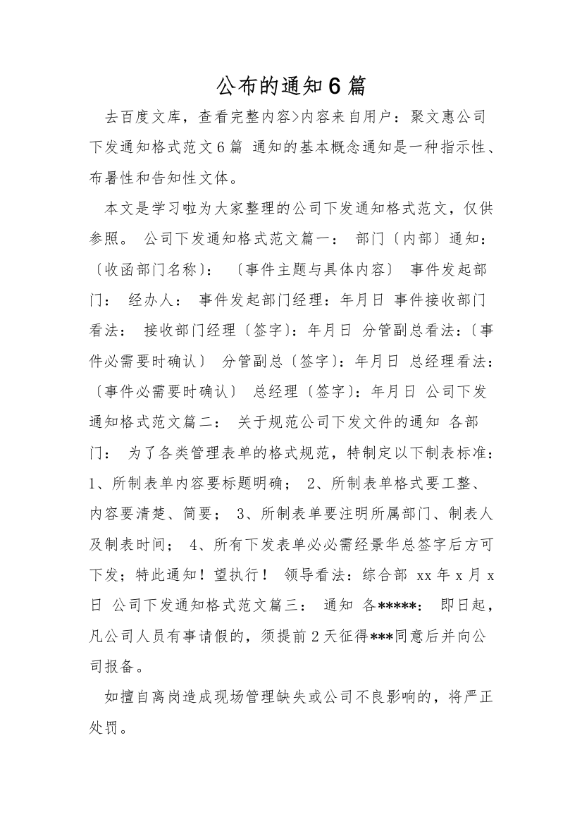 发布的通知6篇