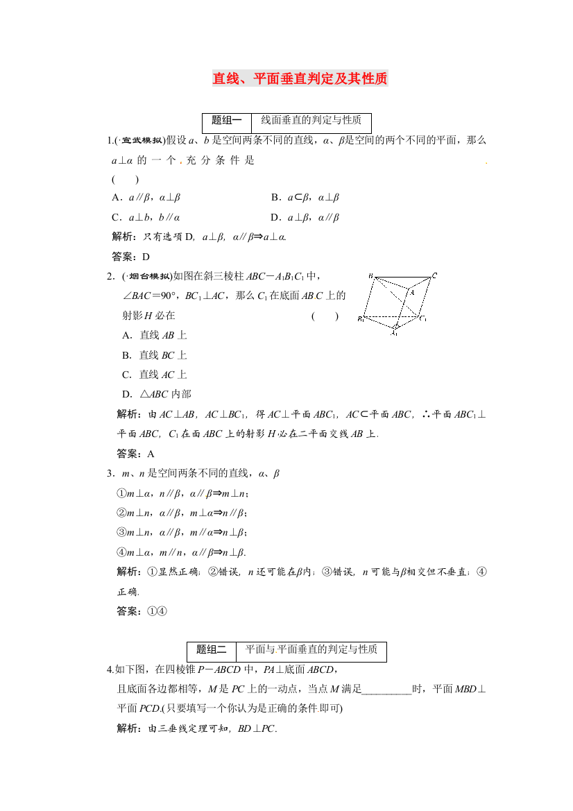 （整理版）直线平面垂直判定及其性质