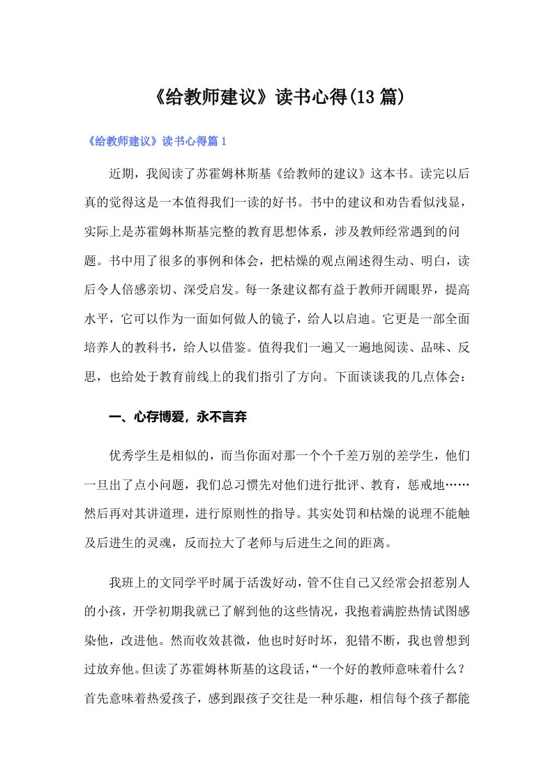 《给教师建议》读书心得(13篇)