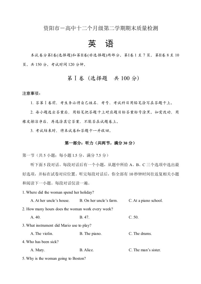 资阳市度高中一年级第二学期期末质量检测英语试题及答案样稿