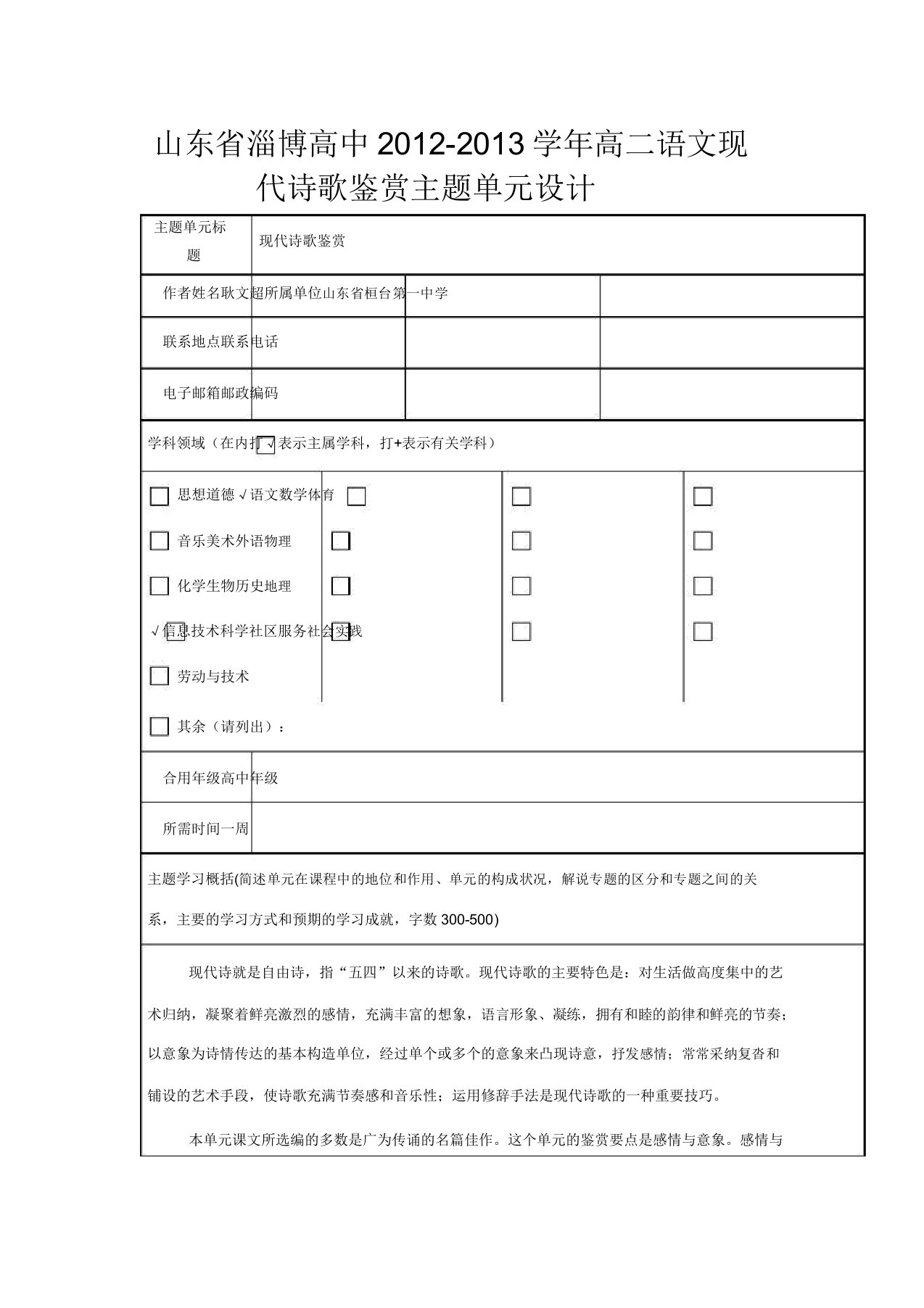 山东省淄博高中高二语文现代诗歌鉴赏主题单元设计