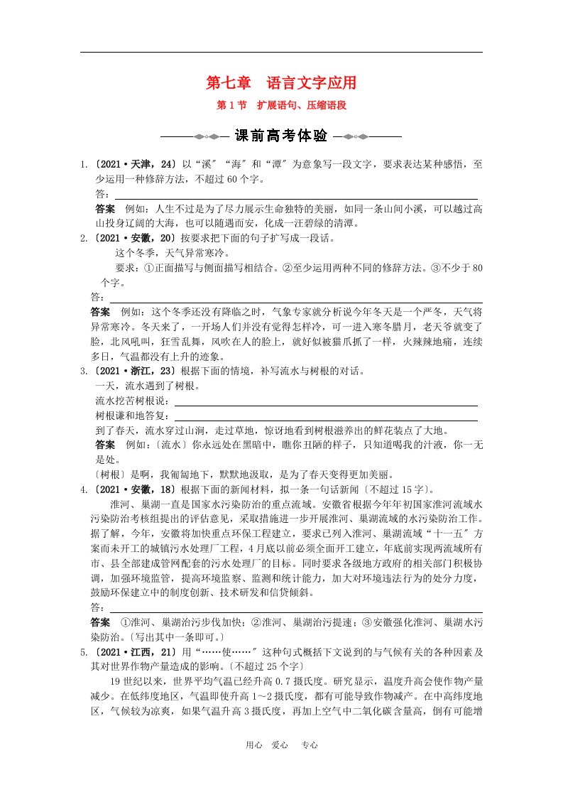 202X年高三语文高考备考专题练习：语言文字应用