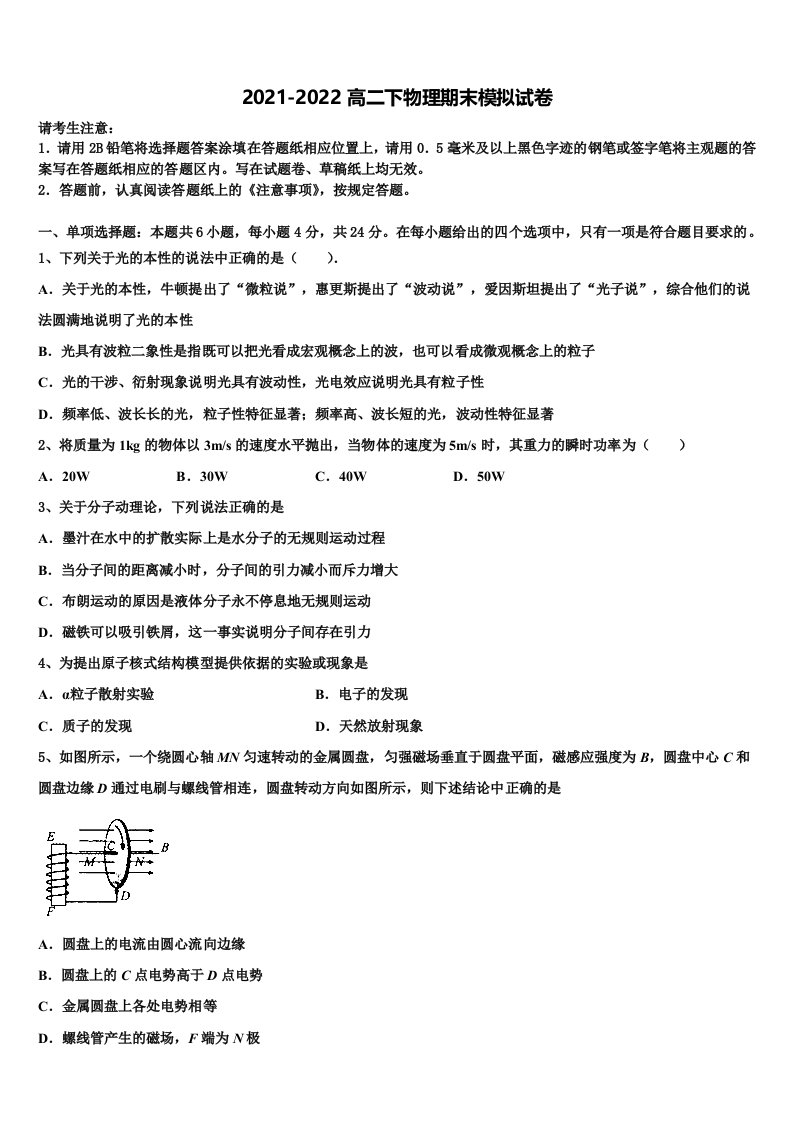 吉林省长春市第一五〇中学2022年物理高二下期末质量检测模拟试题含解析