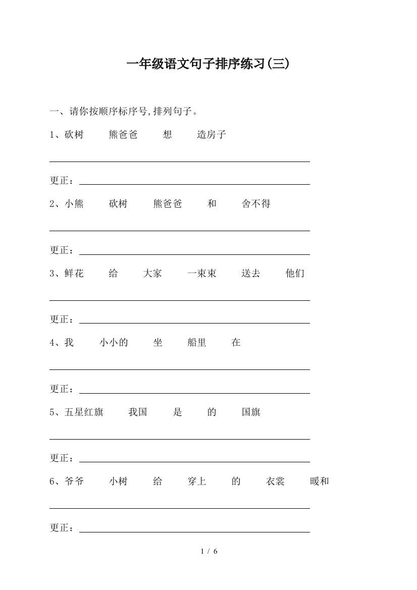 一年级语文句子排序练习(三)