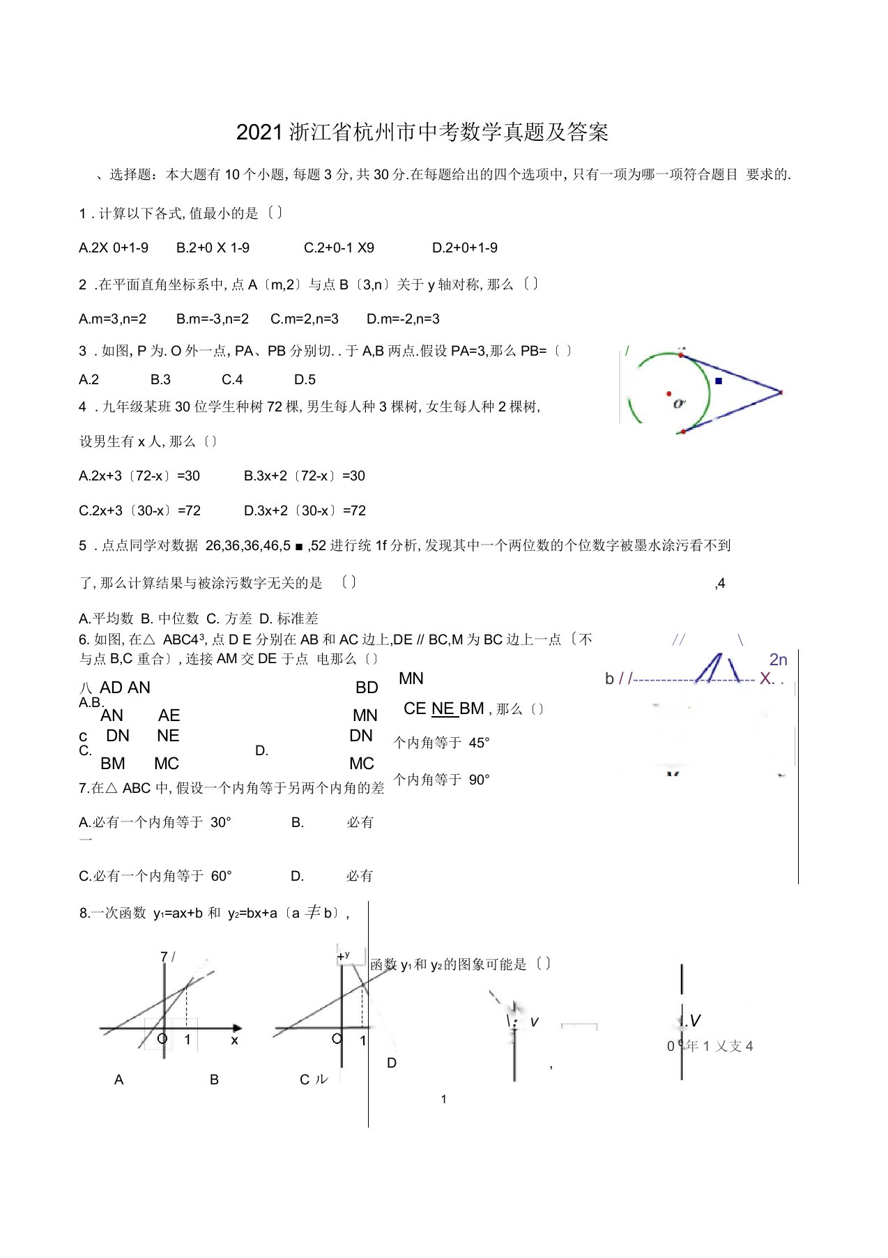 2019浙江省杭州市中考数学真题及答案