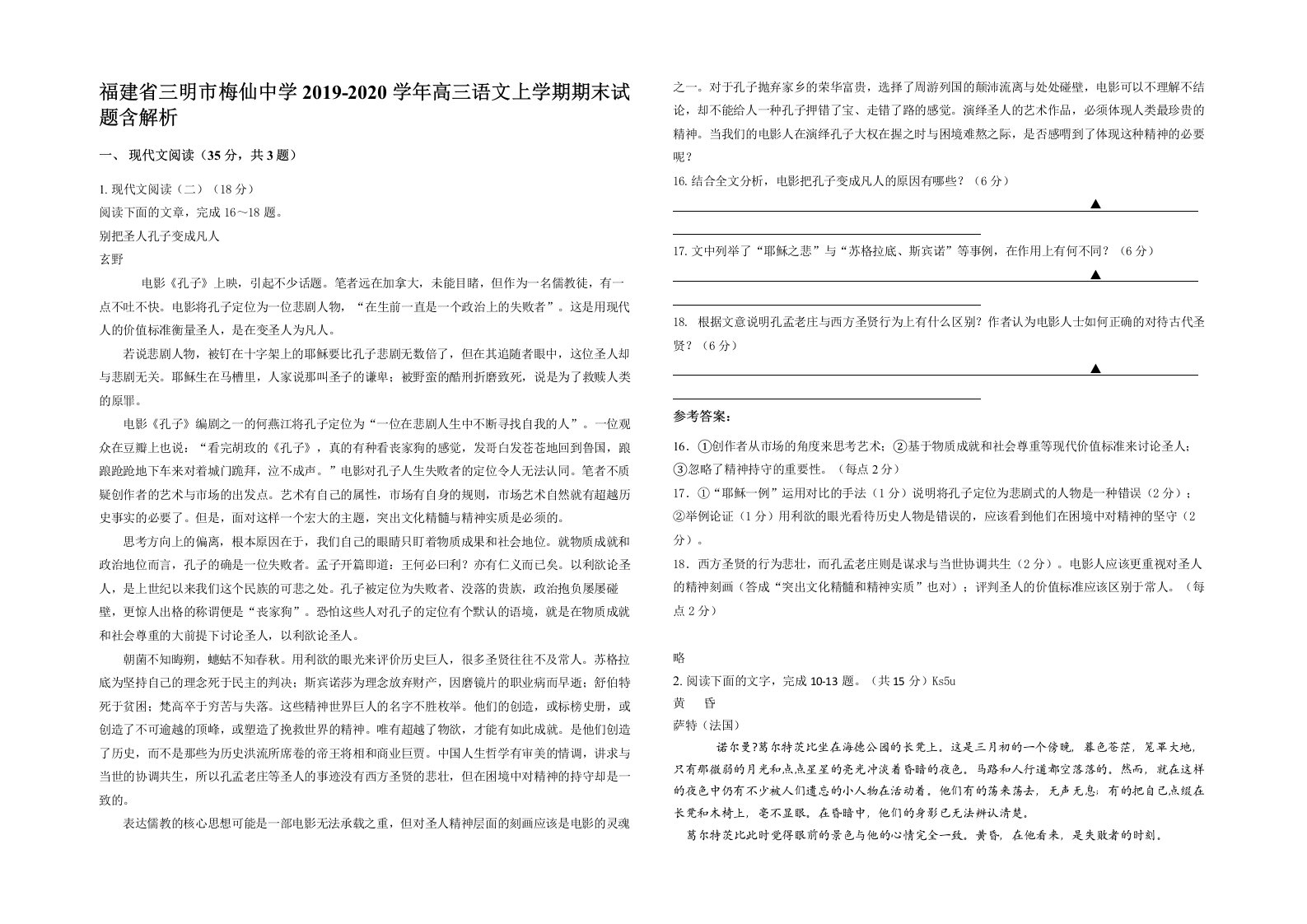 福建省三明市梅仙中学2019-2020学年高三语文上学期期末试题含解析