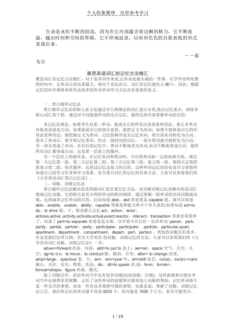 Aakychg雅思英语词汇记忆技术方法精汇