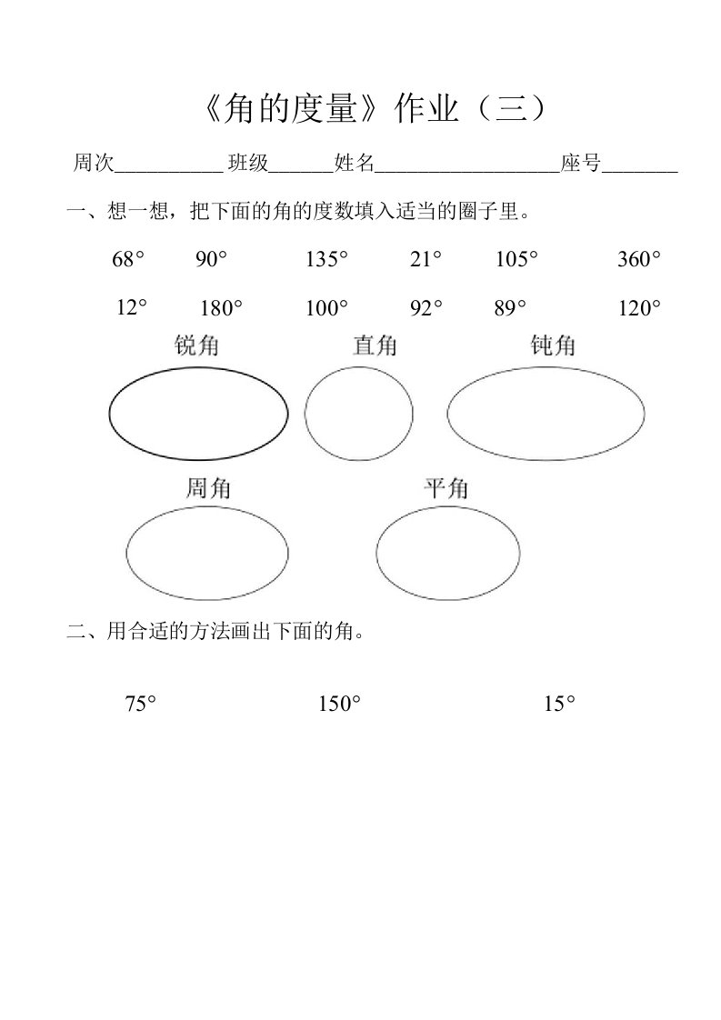 第二单元活页作业（34）