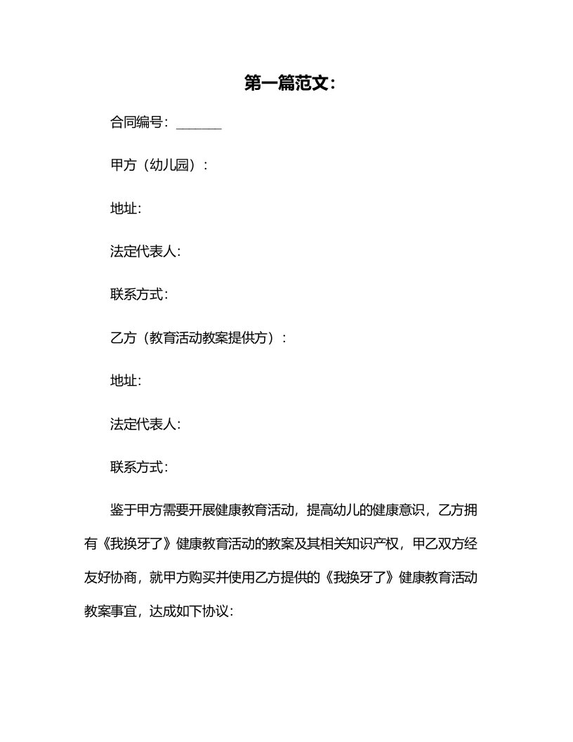 幼儿园大班健康教育活动教案《我换牙了》含反思