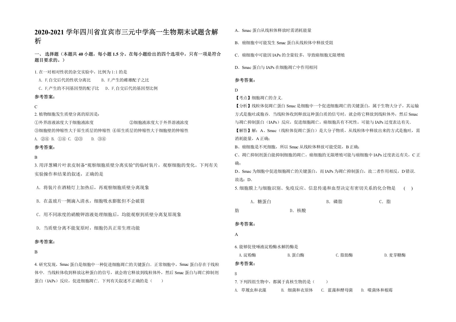 2020-2021学年四川省宜宾市三元中学高一生物期末试题含解析