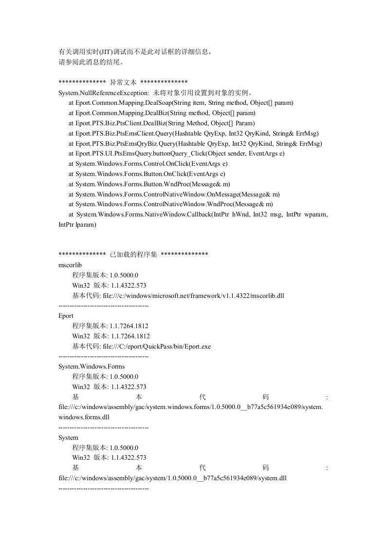 有关调用实时(JIT)调试而不是此对话框的详细信息