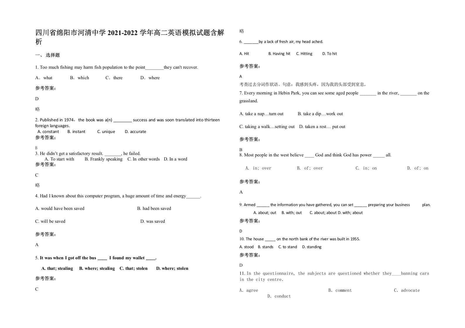 四川省绵阳市河清中学2021-2022学年高二英语模拟试题含解析