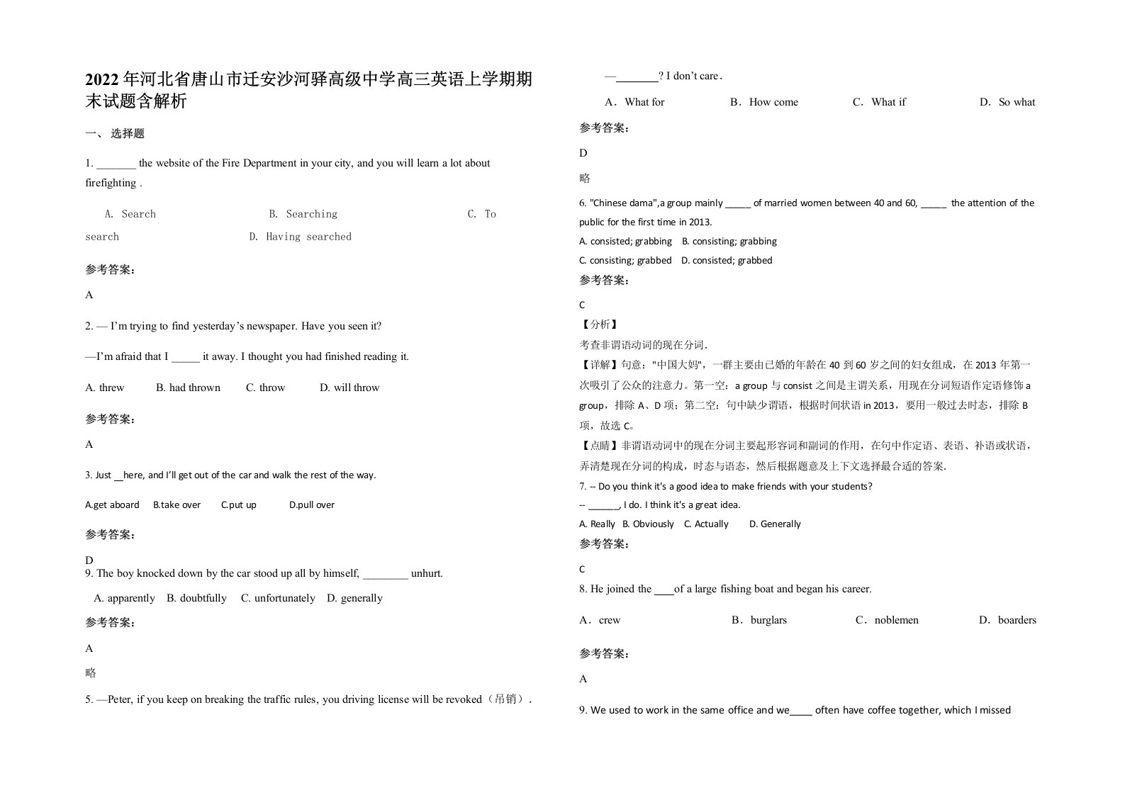 2022年河北省唐山市迁安沙河驿高级中学高三英语上学期期末试题含解析