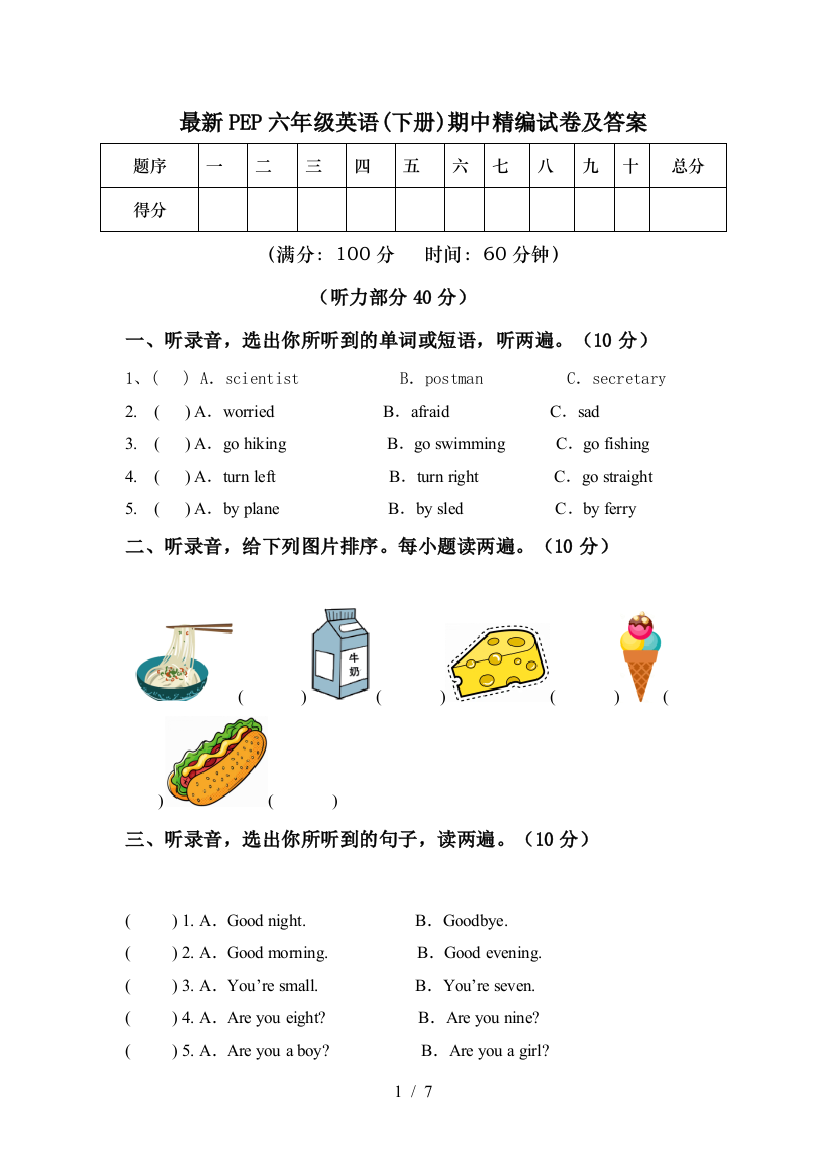 最新PEP六年级英语(下册)期中精编试卷及答案