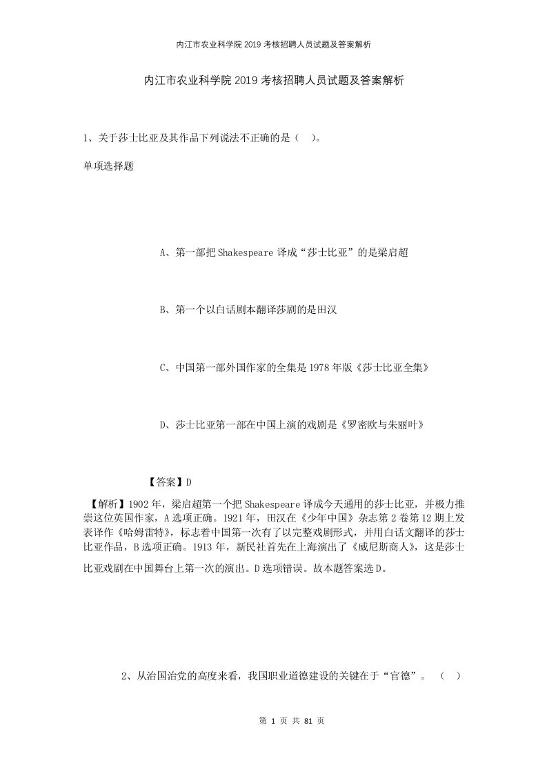 内江市农业科学院2019考核招聘人员试题及答案解析