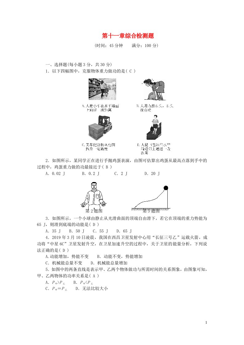 八年级物理下册第十一章功和机械能综合检测题新版新人教版