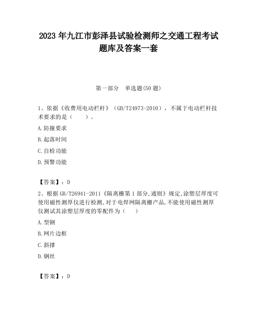 2023年九江市彭泽县试验检测师之交通工程考试题库及答案一套