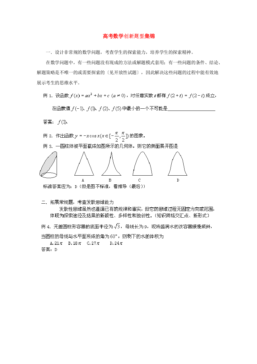 （整理版）高考数学创新题型集锦