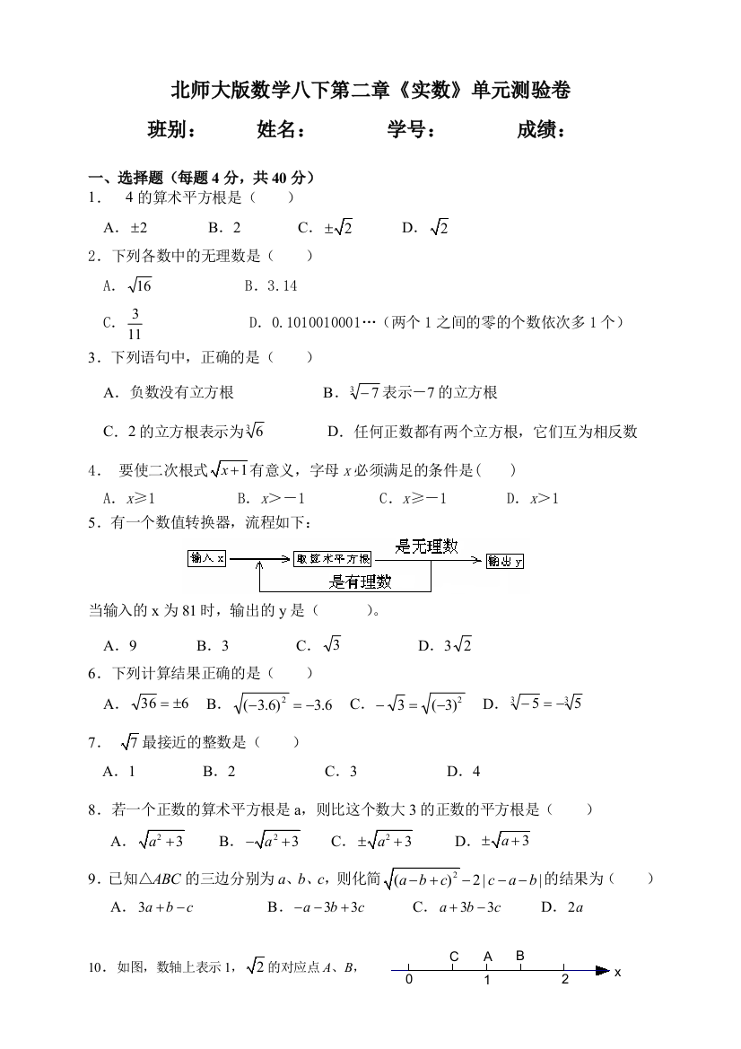 【小学中学教育精选】八上第二章实数单元测验卷