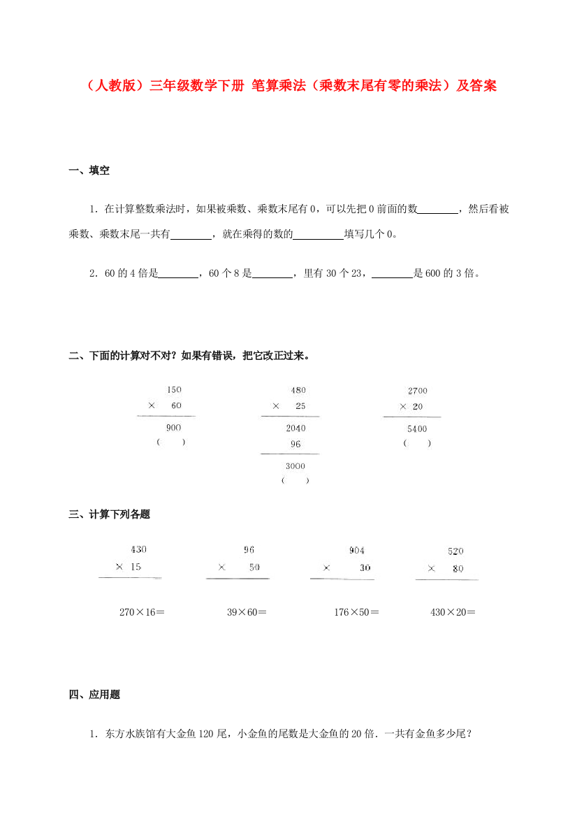 三年级数学下册