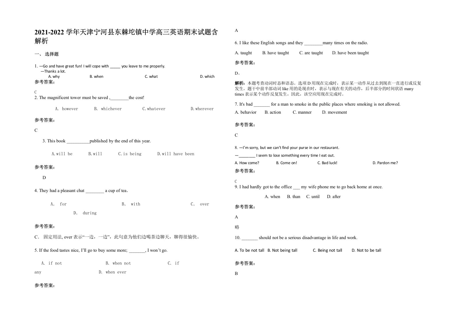 2021-2022学年天津宁河县东棘坨镇中学高三英语期末试题含解析