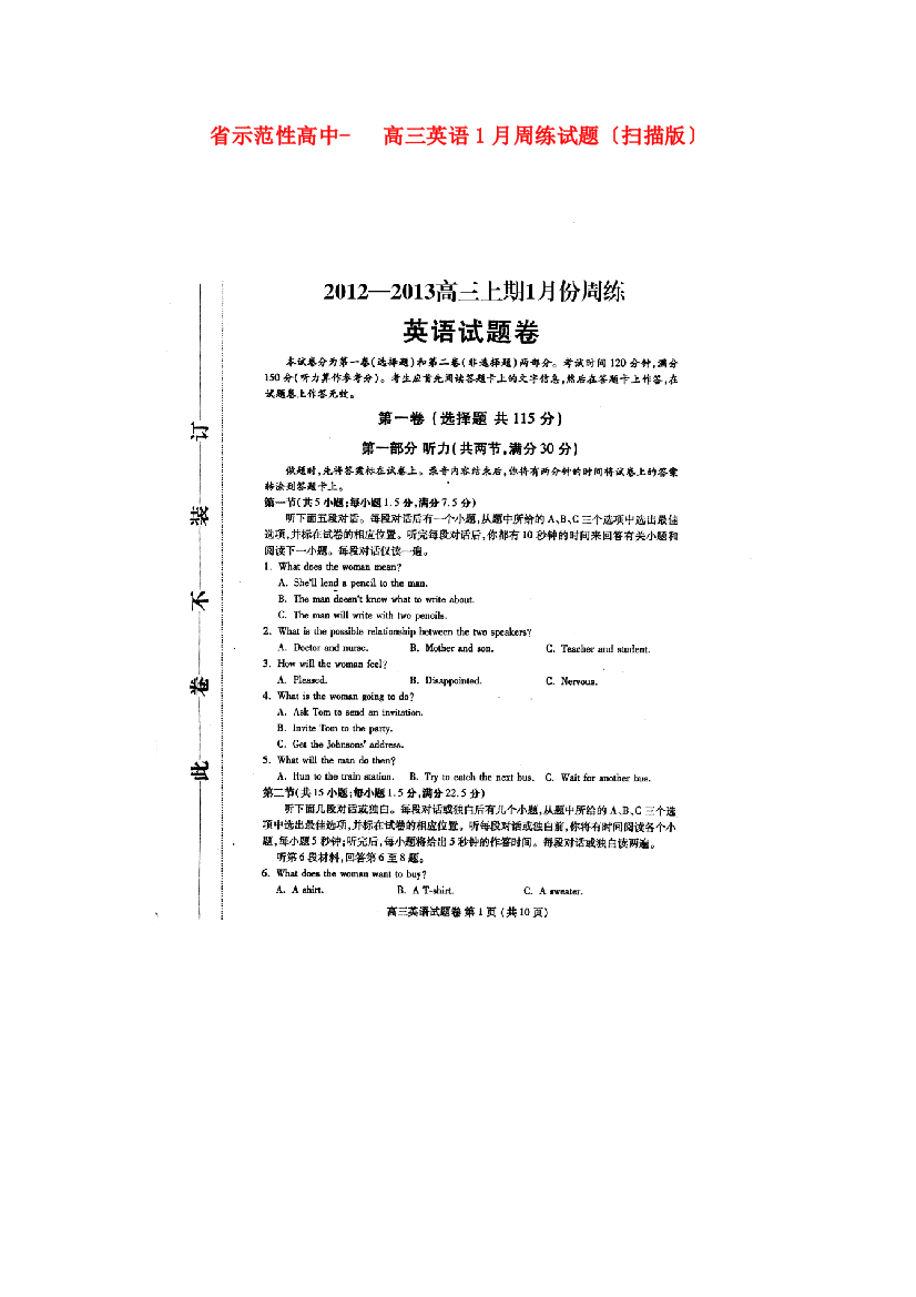 （整理版高中英语）示范性高中高三英语1月周练试题（扫描）