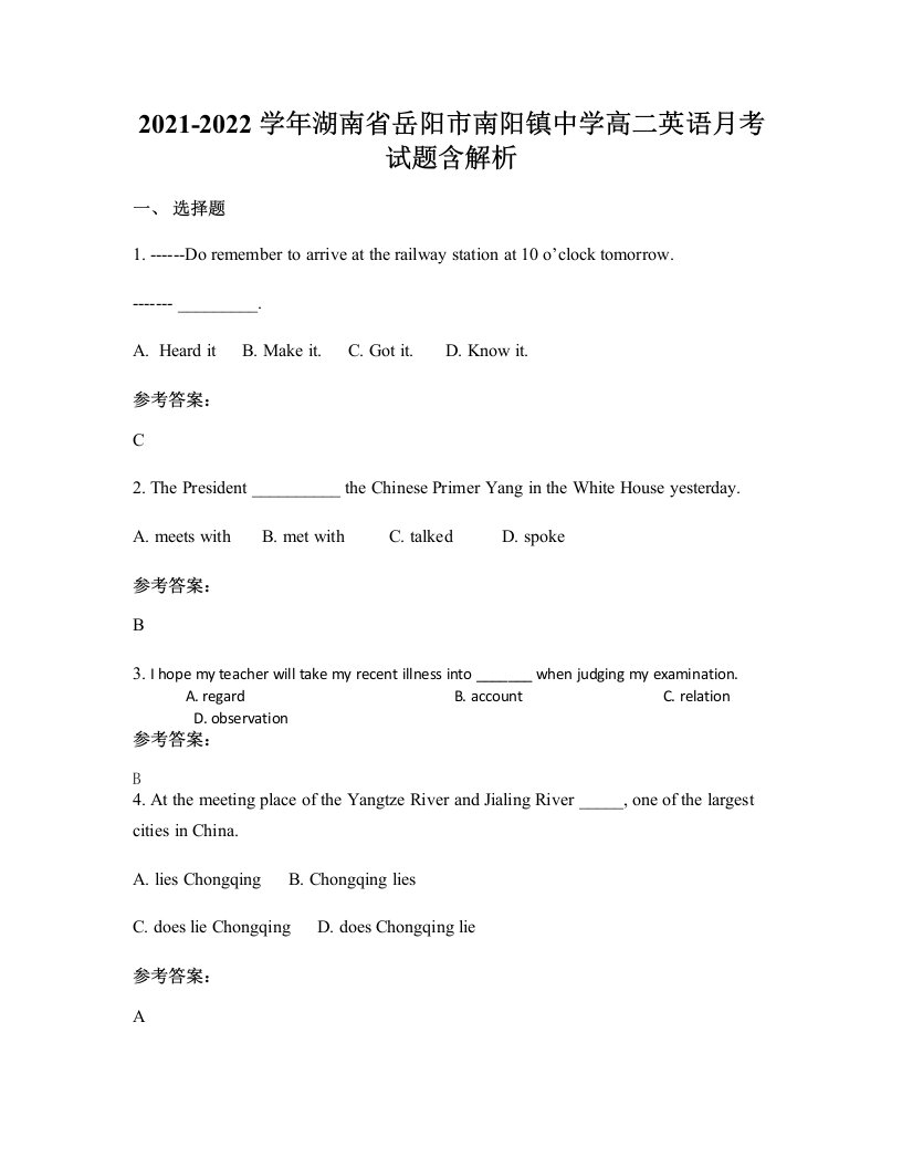 2021-2022学年湖南省岳阳市南阳镇中学高二英语月考试题含解析