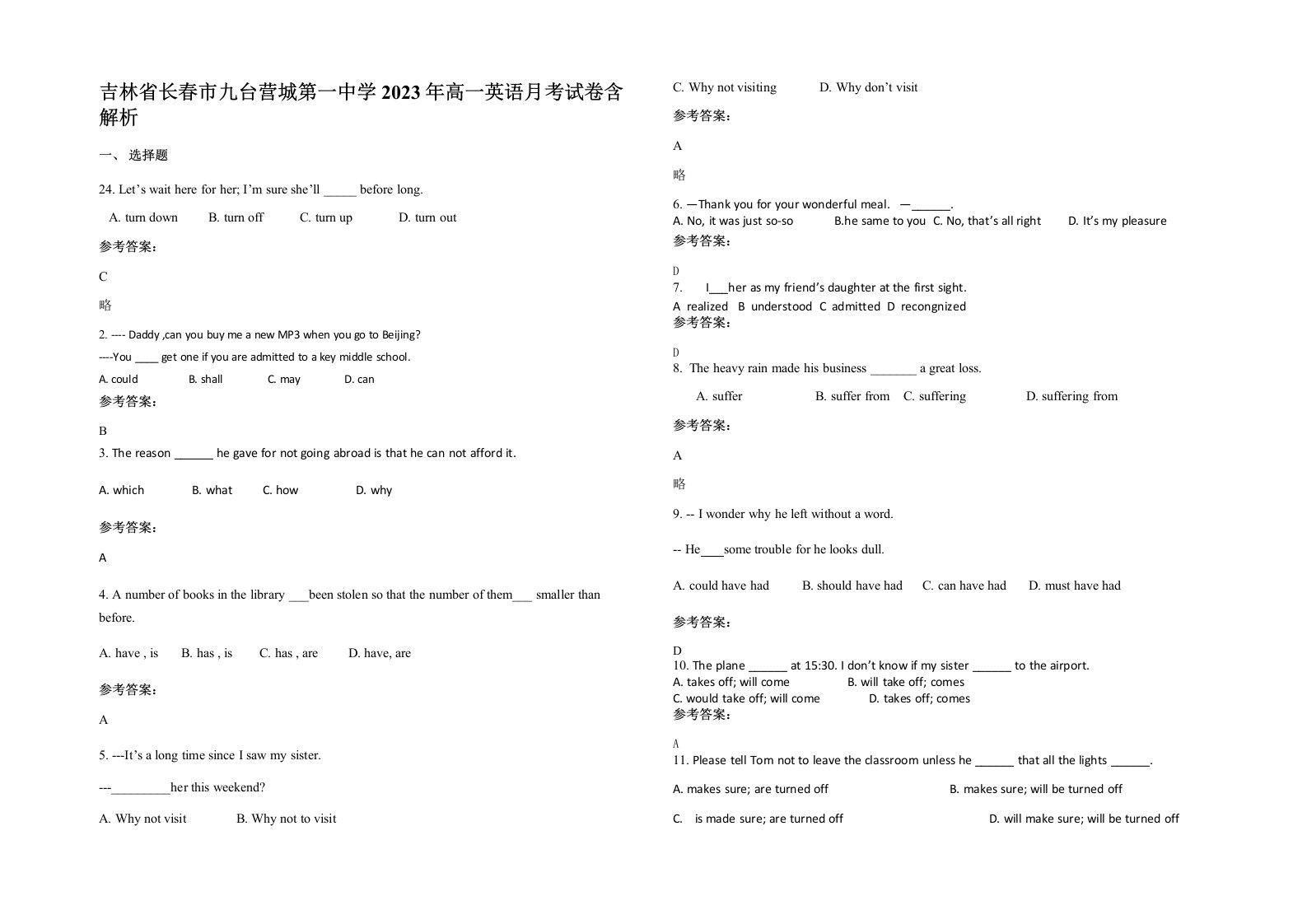 吉林省长春市九台营城第一中学2023年高一英语月考试卷含解析