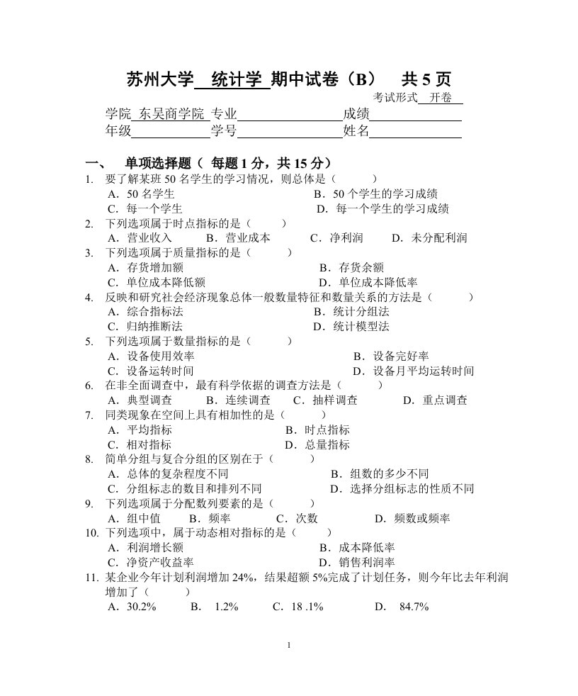 苏州大学统计学试卷