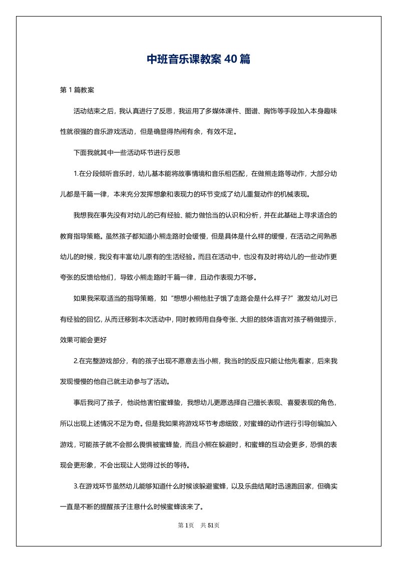 中班音乐课教案40篇