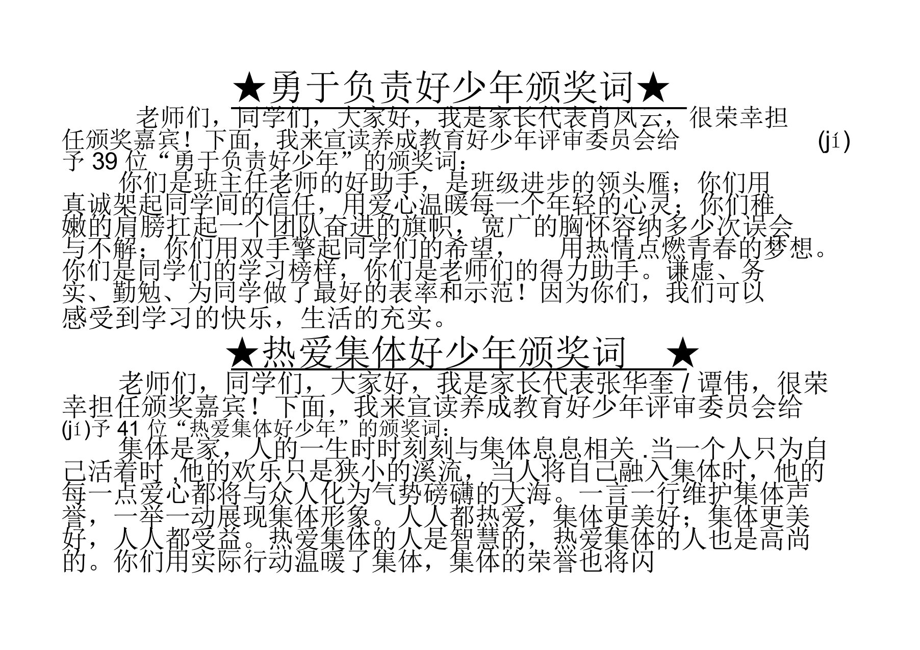 养成教育好少年颁奖词