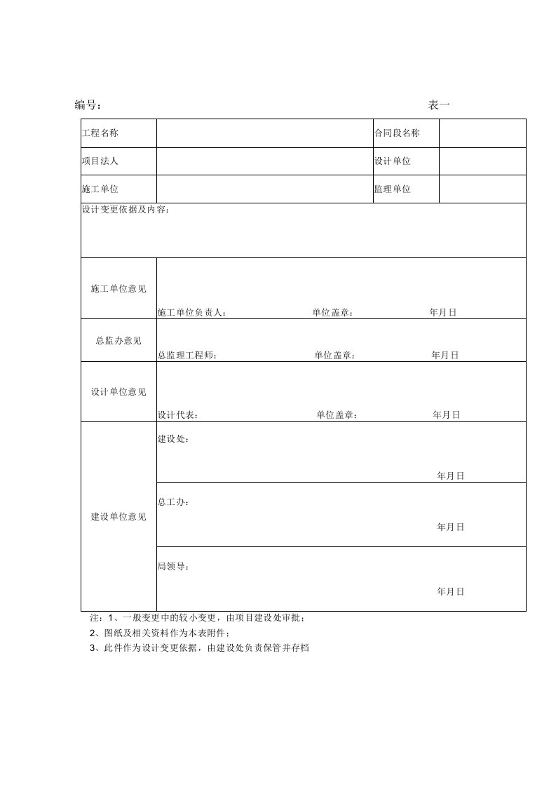 工程变更表格