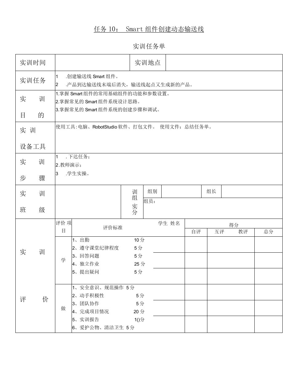 Smart组件创建动态输送线