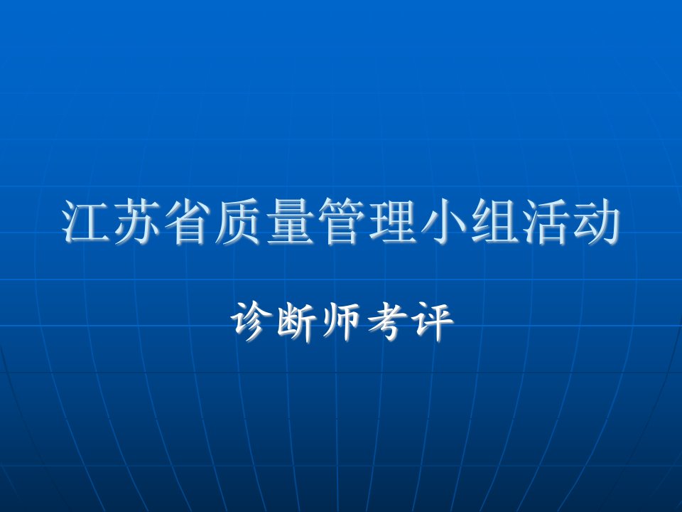 QC质量管理详细介绍