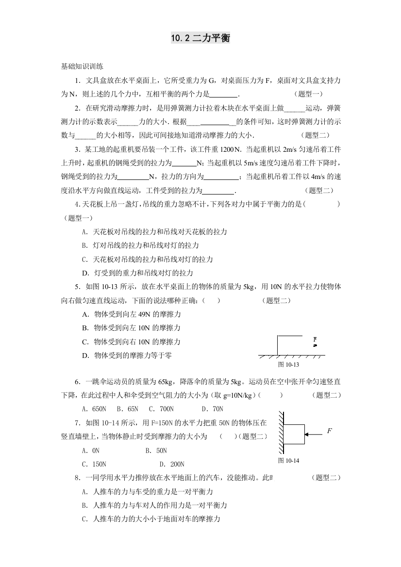 【小学中学教育精选】10.2