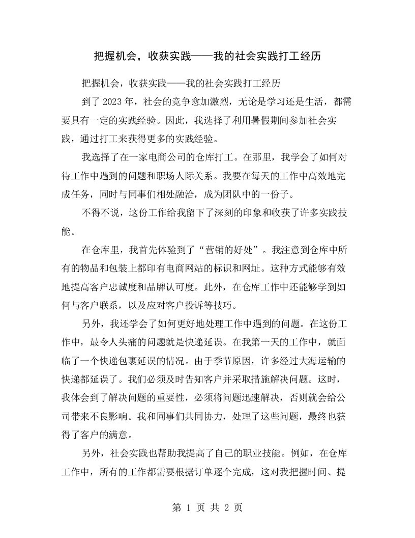 把握机会，收获实践——我的社会实践打工经历