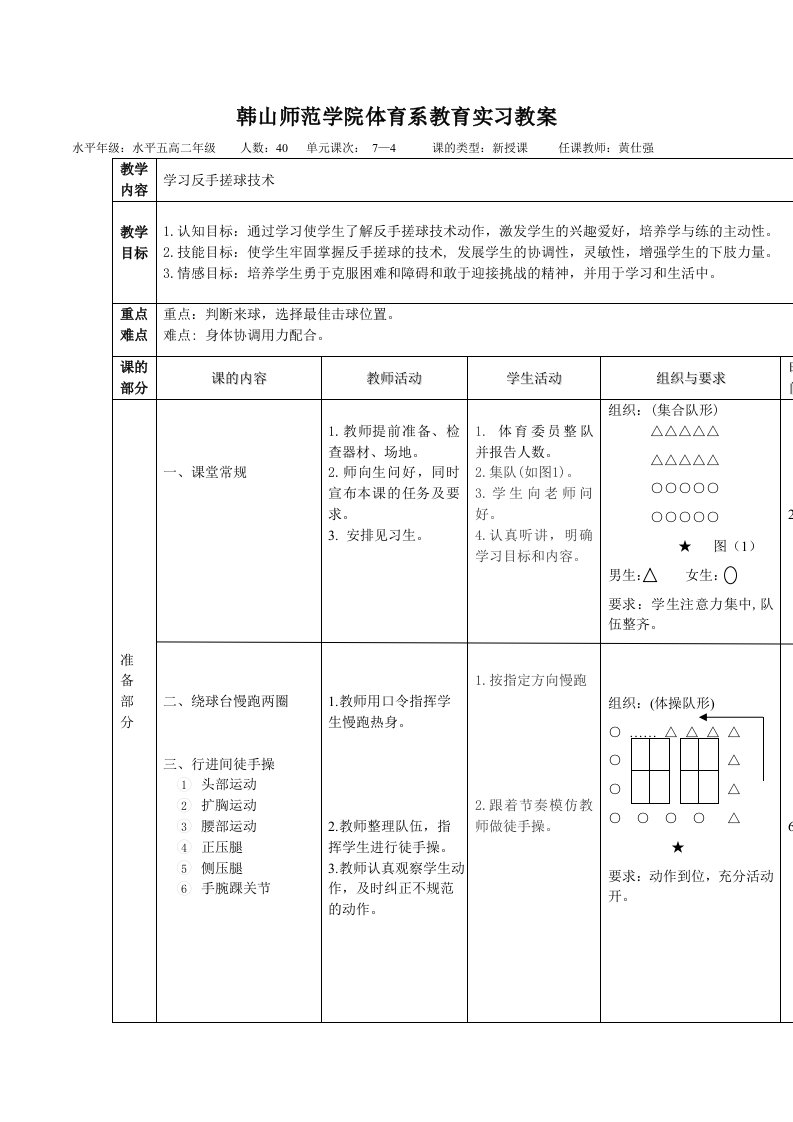 乒乓球反手搓球教案